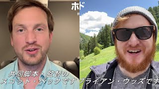 ベック&ウッズ監督「本当の恐怖を味わって欲しい」映画『ホーンテッド 世界一怖いお化け屋敷』監督コメント