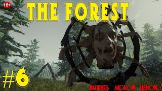 СТРИМ ||THE FOREST|| СИМУЛЯТОР ДРОВОСЕКА #6