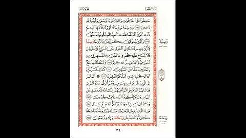 صفحة 39 سورة البقرة برواية شعبة للشيخ عبدالحكيم عبداللطيف  - رحمه الله  - شيخ عموم المقارئ المصرية