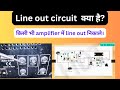 Line out circuit diagram amplifier circuit