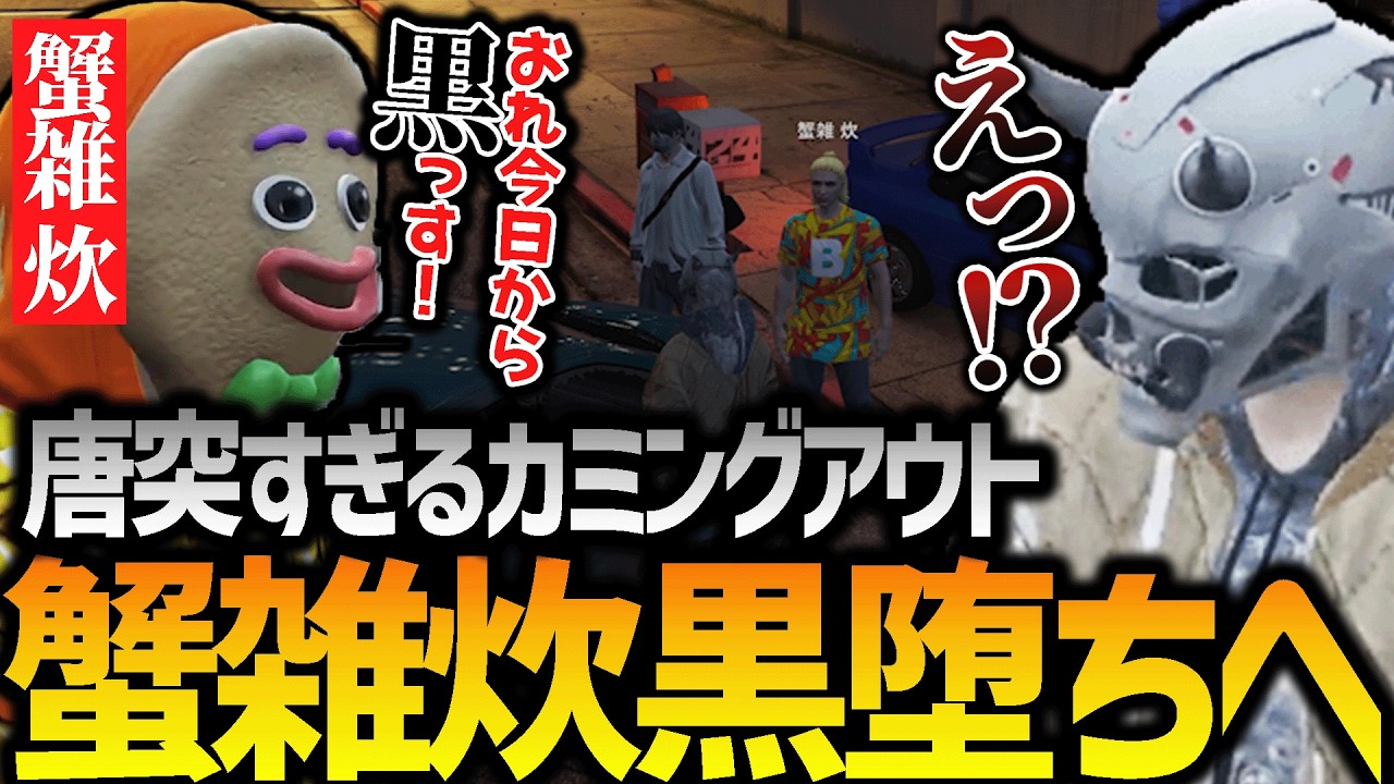 【ストグラ】カニの黒落ちを見届けるアドミゲス【GTA5】