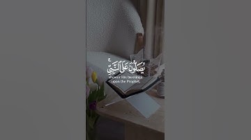الآية (56) من سورة الأحزاب بصوت القارئ رعد الكردي