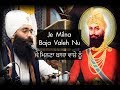 Je Milna Baja Valeh Nu | ਜੇ ਮਿਲਣਾ ਬਾਜਾ ਵਾਲੇ ਨੂੰ  | Manchester | Dharna