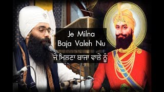 Je Milna Baja Valeh Nu | ਜੇ ਮਿਲਣਾ ਬਾਜਾ ਵਾਲੇ ਨੂੰ  | Manchester | Dharna