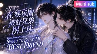 From Ancient Times to Showbiz: Tricked to Bed by My Best Bro!#嗑学研究院 #bldrama #anime screenshot 3