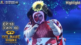 ลาวดวงเดือน - หน้ากากซูโม่ | THE MASK SINGER 2