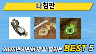 입소문 난 나침판 추천 제품 5선