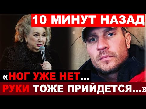 "БОЮСЬ, ХОТЬ БЫ ВЫЖИЛ!" Татьяна Тарасова В СЛЕЗАХ об ампутации у Романа Костомарова