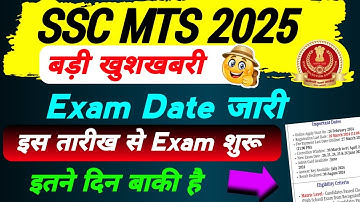 SSC MTS Exam Date 2025 / SSC MTS Admit Card 2025 Big Update / By Sonu sir 