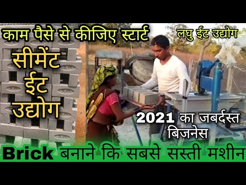 low price cement brick machine,new business idea,2021,🔥fly ash brick machine low price