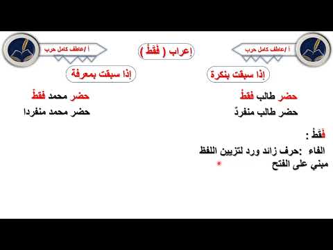 إعراب فقط