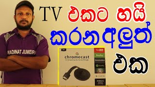 Google chromecast device...........ෆෝන් එක Т⋁ එකට සම්බන්ධ කරමු screenshot 2