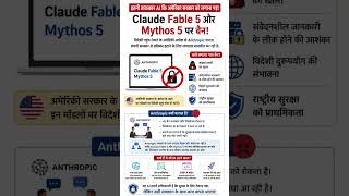 Claude 5 पर रोक, Anthropic नाराज़! आखिर मामला क्या है?