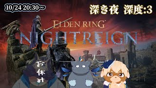 【NIGHTREIGN】ケモV2匹で深き夜を渡り歩く!!⑤【ユル・バウム】