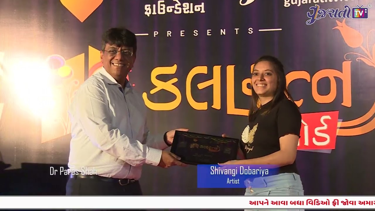 શિવાંગી ડોબરીયા | કલારત્ન એવોર્ડ્સ | ગુજરાતી ટીવી | વિશ્વાસ ફાઉન્ડેશન | www.gujaratitv.com