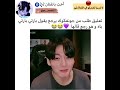 تعليق طلب من جونغكوك يرجع يقول بارتي بارتي ياه وهو رجع قالها