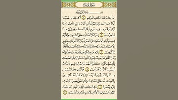 سورة يونس للقاريء الشيخ فارس عباد