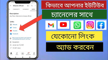 Add social media links to the About section of YouTube | ইউটিউব চ্যানেলের সাথে যে কোন লিংক এড করুন !