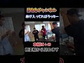 【ママ天然炸裂🤣】昇利が割った鯛の塩釜焼きから卵が出現🥚✨幸運の瞬間にママの発言が強すぎた😆 #福岡 #鮨屋台海の彩 #恋の浦海岸