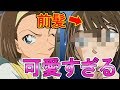 【衝撃】コナンの園子が前髪を下ろすと超絶可愛い!!! アニメキャラの髪下ろした画像まとめwwww【名探偵コナン】