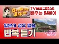 NHK TV프로그램으로 일본어 공부, NHK Dig More Japan, JLPT 청해 대비, 廃線で迎えた第2の人生(폐선으로 맞이한 제2의 인생)