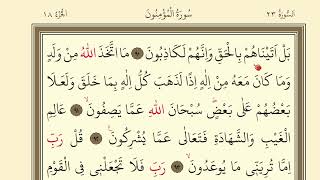 347.DERS| KURANI KERİM SAYFA 347 MUMİNUN SURESİ 90-104 /KURAN DERSLERİ/QURAN LESSONS PAGE 347 #quran