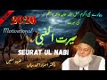 Hazrat Muhammad SAW ki seerat (Seerat ul Nabi)|Dr israr Ahmed bayan |@2.0Islamicchannle