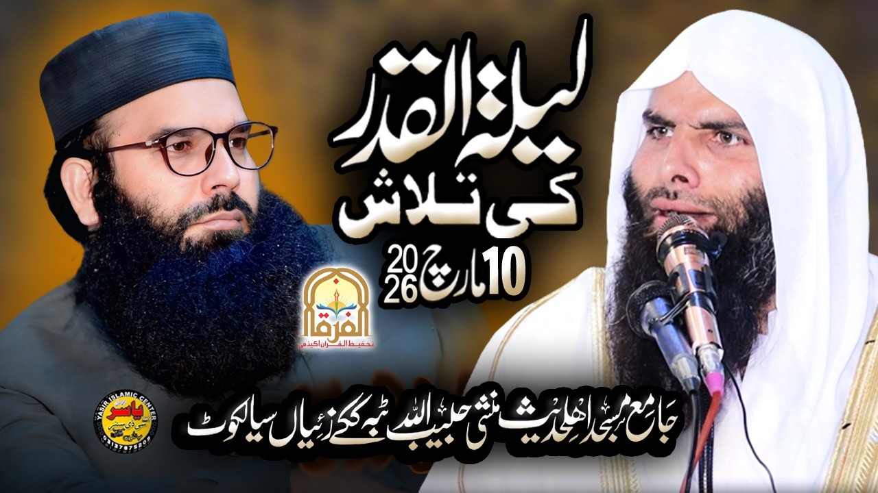 🔴21w Taaq Raat Dars e Quran Live From Sialkot | Yasir Islamic