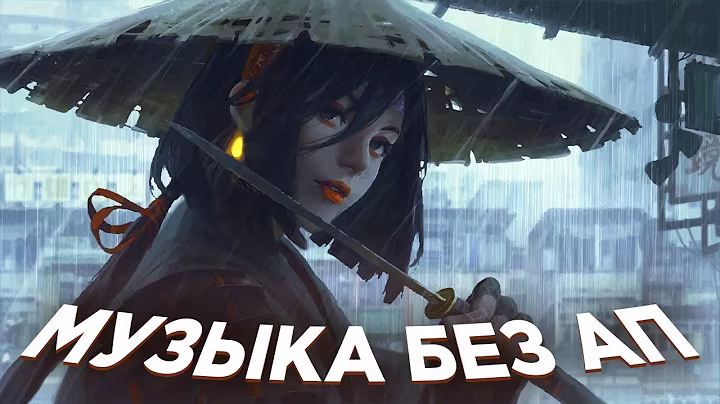 КРУТАЯ МУЗЫКА БЕЗ АВТОРСКИХ ПРАВ ДЛЯ СТРИМА 🎧 МУЗЫКА БЕЗ АП 2022 🎧 3 ЧАСА МУЗЫКИ БЕЗ АП ДЛЯ СТРИМОВ