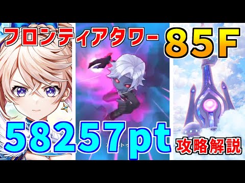 白猫】フロンティアタワー85階 58257pt エプリル・エレノア有り