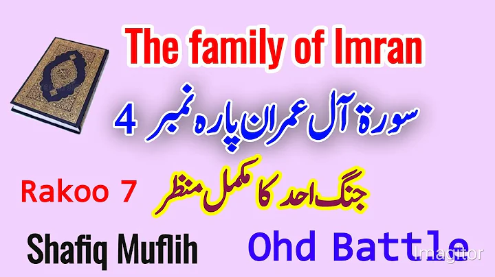 Para 4 - Juz 4 Lan Tana Lu HD Quranuran Urdu Hindi Translation Quran-Para04/30-Urdu Translation