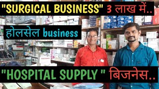 surgical business, wholesale surgical business, hospital medicine supply business surgical wholesale