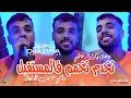 Cheb Sifo Djazira 2025 Dkhalt Fi Couloir Khatini نخدم نخمم فالمستقبل Feat Alaa 46