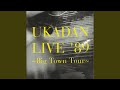 家に帰ろう (UKADAN LIVE '89 ~Big Town Tour~より)