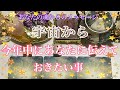 ［🌹宇宙からあなたへのメッセージです🌹]年内にお伝えしておきたい事です🔮【数秘術占い師のカードリーディング】