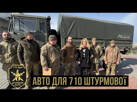 Ірина Федишини - В памʼять брата Романа Климковича , передала автівку його побратимам у 710 роту