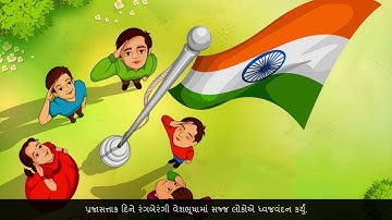 Std 8 Gujarati | chap 9 | English medium