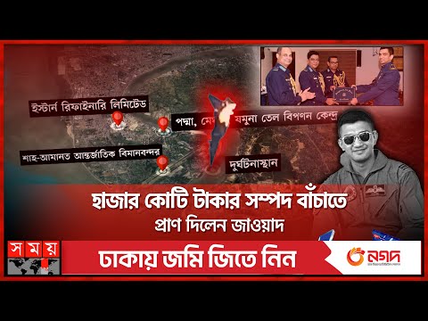 ধ্বংসস্তূপ হতো চট্টগ্রাম.... | Chattogram | Squadron Leader Asim Jawwad | BAF | Somoy TV