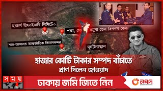 ধ্বংসস্তুপ হতো চট্টগ্রাম.... | Chattogram | Squadron Leader Asim Jawwad | BAF | Somoy TV