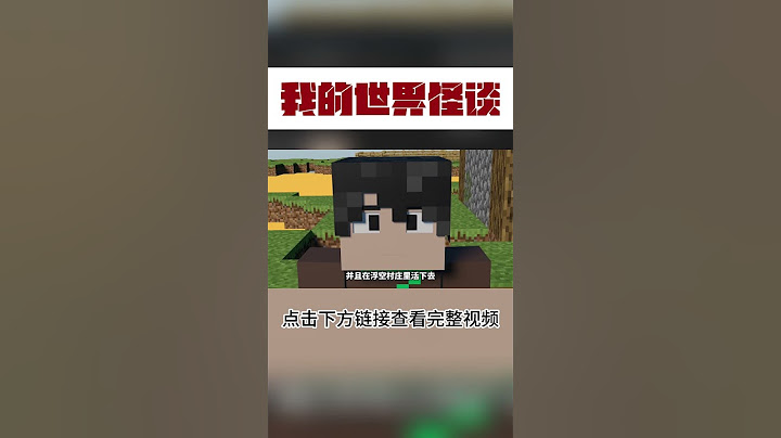 MC怪谈：如果你在平原上看到一个巨型大门，快跑别进去！【这名玩家】#mc #我的世界 #minecraft