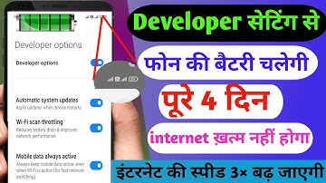 Developer option Hidden Setting to fix battery drain problem solve | save internet & fast Net speed