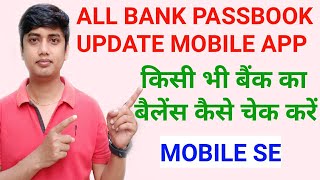 All Bank Passbook Update App | Check All Bank Balance screenshot 1