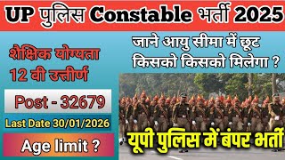UP police constable recruitment 2026//Post 32679 apply soon