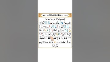آموزش قرآن با تجوید | سوره عاديات | صباق |❤️