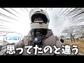 こんなはずじゃなかった...。踏んだり蹴ったりツーリング