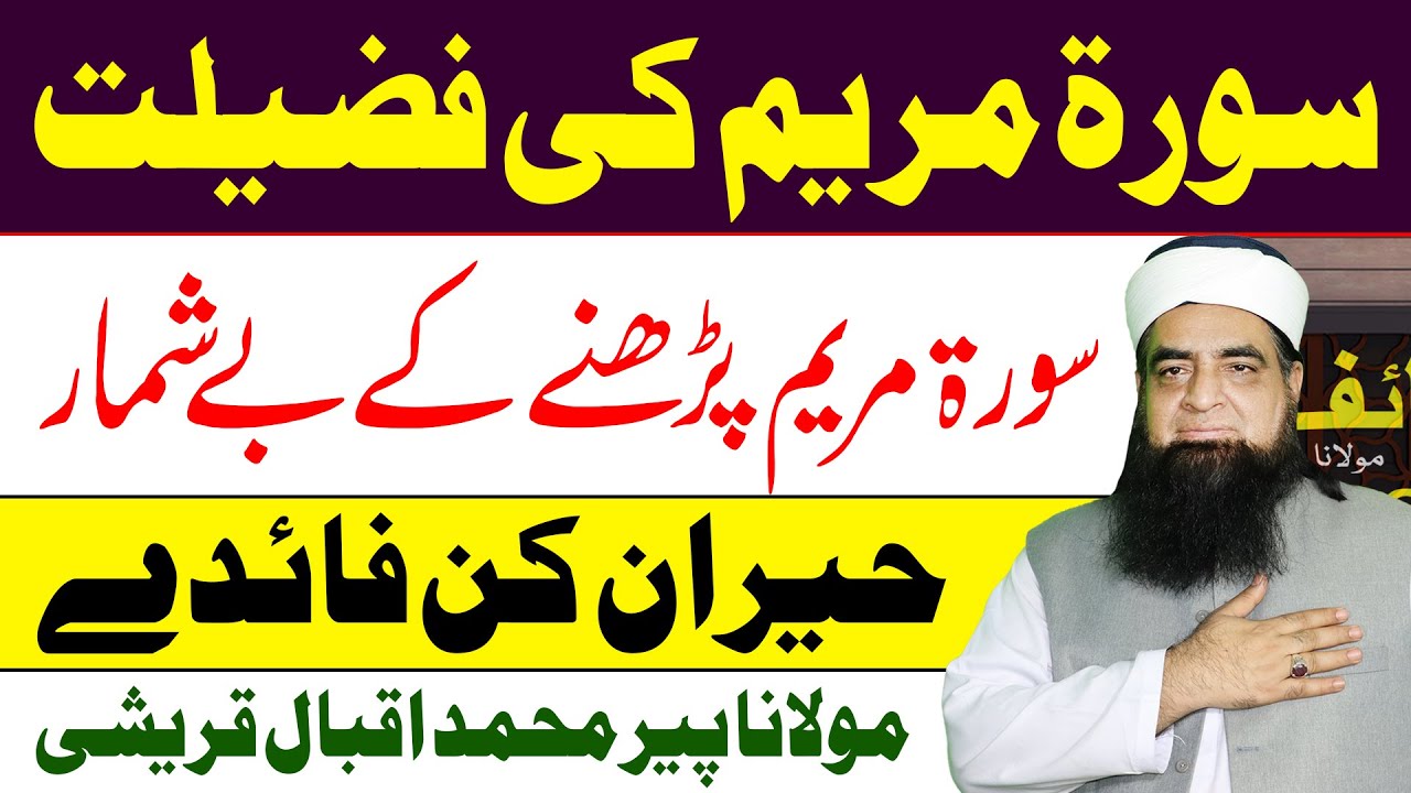 Surah Maryam Ka Karishma | Aulad Aur Rizq Mein Barkat Ka Qurani Amal Mualana Peer Iqbal Qureshi