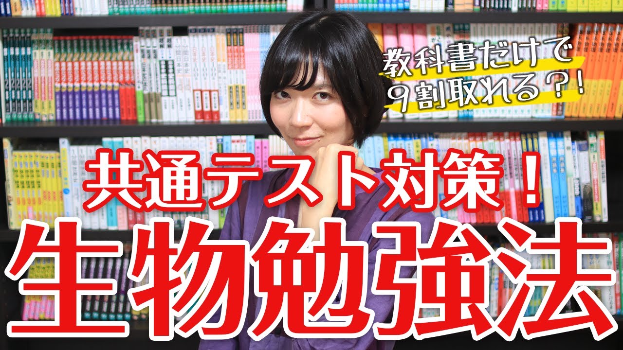 How to study biology starting this summer [Teaching from a female