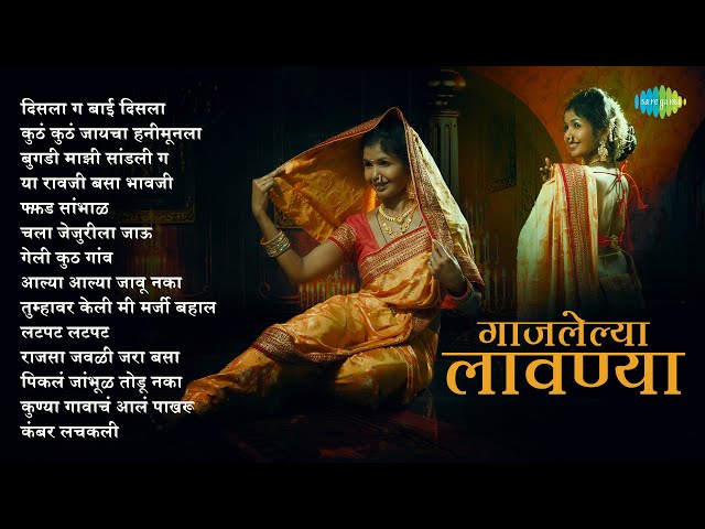 गाजलेल्या लावण्या | Disla Ga Bai Disla | Ya Ravji Basa Bhavji | Marathi Lavani Songs | मराठी गाणी class=