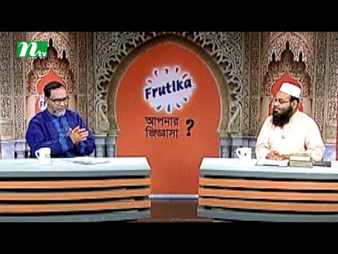 Frutika Apnar Jiggasa | Live Episode 12 Ramadan 2017