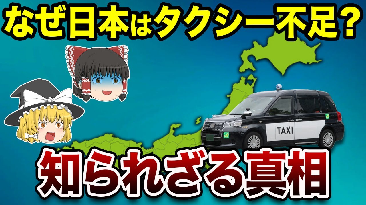 【地理/地学】各地のタクシー事情と地理試験